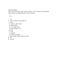 프로이드와 에릭슨의 이론을 비교하여 설명하고 프로이드와 에릭슨의 정신분석이론이 사회복지실천에 미친 영향에