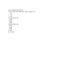 정신역동이론에 대해 장점과 단점을 설명해 보시오