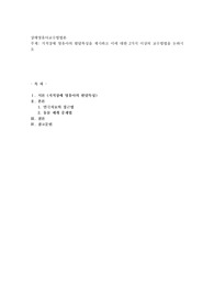 지적장애 영유아의 발달특성을 제시하고 이에 대한 2가지 이상의 교수방법을 논하시오
