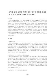 보육에 있어 부모와 지역사회의 적극적 참여를 이끌어낼 수 있는 방안에 대해서 논의하세요.