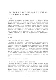 정신 질환에 대한 사회적 편견 감소를 위한 전략을 3가지 이상 제안하고 토론하시오.