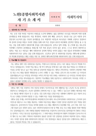 노원1종합사회복지관 사회복지사 합격 자기소개서