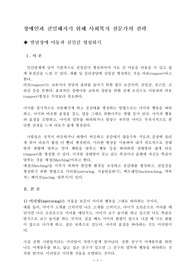 장애인과 친밀해지기 위한 사회복지전략