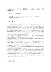 무역결제론4공통 무역대금의 결제방식 중에서 추심과 송금 신용장에 대해 설명하시오00