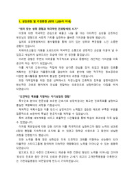 [2026 대비] 가천대길병원 신입간호사 (졸예)_ 최종합격 자기소개서_자소서 전문가에게 유료첨삭 받은 자료입니다.