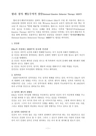 합리정서 행동주의적 상담