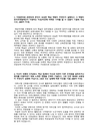 KOICA 한국국제협력단 직원채용_일반직_최종합격 자기소개서_자소서 전문가에게 유료첨삭 받은 자료입니다.