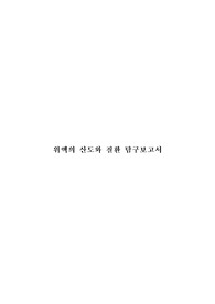 &lt;현역의대생&gt; 위액의 산도와 질환_탐구보고서_화학(세특)