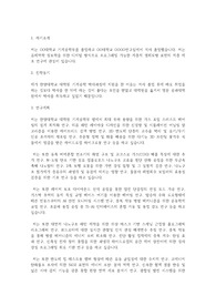 한양대학교 일반대학원 기계공학부 학업계획서