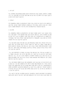 한양대학교 일반대학원 신소재공학부 학업계획서