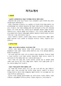 OO대학교 경찰행정학과 겸임교수 초빙_ 최종임용 자기소개서_자소서 전문가에게 유료첨삭 받은 자료입니다.
