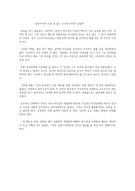 일본드라마 보잘 것 없는 우리의 연애론 감상문