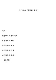 민영화의 개념과 목적
