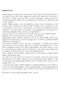 현상학에서의 인간