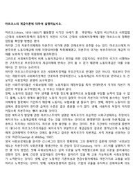 마르크스의 계급이론에 대하여 설명하십시오