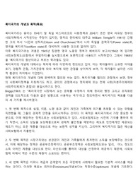 복지국가의 개념과 목적(목표)
