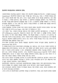 현상학적 복지(현상학과 사회복지의 관계)