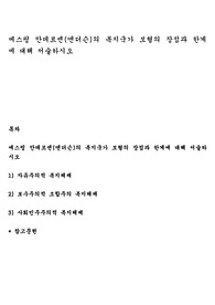에스핑 안데르센(엔더슨)의 복지국가 모형의 장점과 한계에 대해 서술하시오