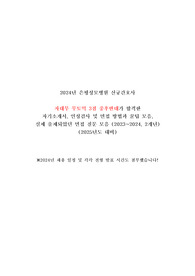 은평성모병원 인성검사 및 면접 꿀팁과 진행방법, 2023-2024 2개년 면접기출 모음집