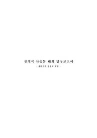 &lt;현역의대생&gt; 과학중점학급_수학영재산출물대회_자연수와 집합의 분할