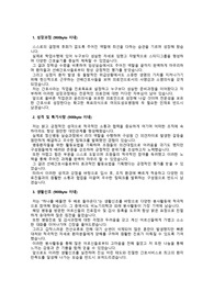 [2026 대비] 가톨릭대학교 여의도성모병원_간호사_최종합격 자기소개서_자소서 전문가에게 유료첨삭 받은 자료입니다.