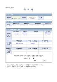 2024년도 국립춘천병원 간호조무직공무원 간호조무서기보(9급) 자기소개서, 직무수행계획서, 이력서