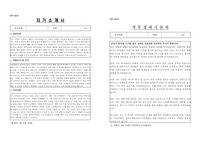 강원대학교 무기계약직 입학사정관 자기소개서, 직무성과기술서, 직무수행계획서