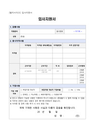 국립춘천병원 공무직근로자(보건의료정보관리사) 자기소개서 및 입사지원서