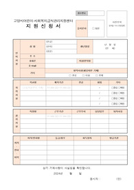 어린이사회복지급식관리지원센터 팀원 자기소개서, 이력서