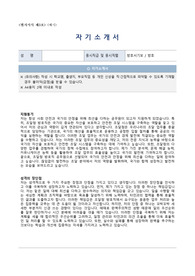 조달청 방호서기보 자기소개서, 직무수행계획서