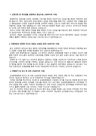 [2026 대비] 삼성창원병원_신입간호사 (졸예)_최종합격 자기소개서_자소서 전문가에게 유료첨삭 받은 자료입니다.
