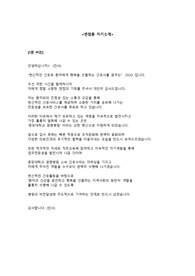 중앙대학교광명병원_신규간호사_최종합격 면접용 1분자기소개_자소서 전문가에게 유료첨삭 받은 자료입니다.