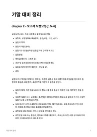 금오공대 일반물리학실험1(일물실1) 2023 A+ 기말고사 정리본