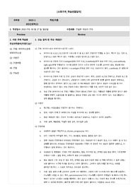 성인간호학_소화기계 학습 성찰일지
