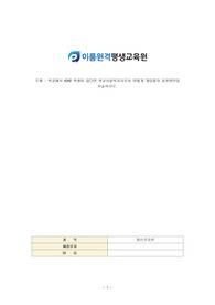 사회복지사2급/과제/정신건강론/학교에서 ADHD 학생이 있다면 학교사회복지사로서 어떻게 개입할지 실천방안을 서술하시오.