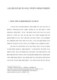 (A+ 받은 수업)투문컨_페스트의밤_가부장적사회_투르크지역문화콘텐츠(2)_중간고사 대체 과제