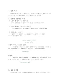 [A+] 일반물리실험1 2. 낙하운동실험 결과리포트