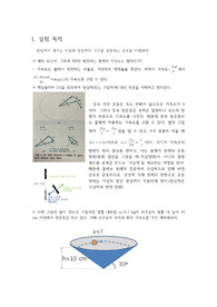 [A+] 일반물리실험1 5. 원심력실험 예비리포트