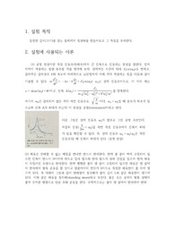 [A+] 일반물리실험1 8. 정상파 실험 예비리포트