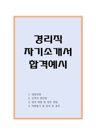 경리 자기소개서