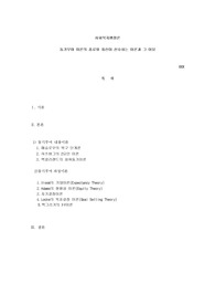 동기부여 이론의 종류와 자신이 선호하는 이론과 그 이유