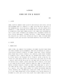 치매에 대한 문제 및 해결방안