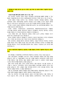 롯데월드_디지털전략팀 (ICT전략)_ 최종합격 자기소개서_자소서 전문가에게 유료첨삭 받은 자료입니다.