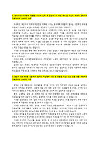 [2026대비] 동아대학교병원 신규간호사 채용_최종합격 자기소개서._자소서 전문가에게 유료첨삭 받은 자료입니다.