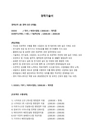 한양이엔지_전기설계_최종합격 경력기술서_전문가에게 유료첨삭 받은 자료입니다.