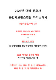 [합격/스펙인증O] 최신 2025년 대비 용인세브란스병원 합격 자소서 + 자소서의 비밀 꿀팁