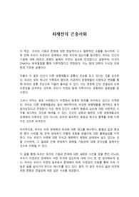 최재천의 곤충사회 독후감