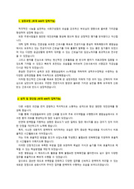 [2026대비] 인제대학교해운대백병원_ 신입간호사 최종합격 자기소개서_자소서 전문가에게 유료첨삭 받은 자료입니다.