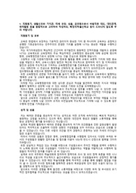 교육부 공무원 부처배치 제출용_ 최종임용 자기소개서_자소서 전문가에게 유료첨삭 받은 자료입니다.