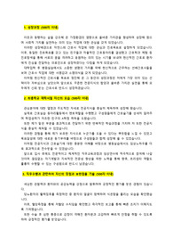[2026대비] 계명대학교동산병원_신규간호사 채용_ 최종합격 자기소개서_자소서 전문가에게 유료첨삭 받은 자료입니다.